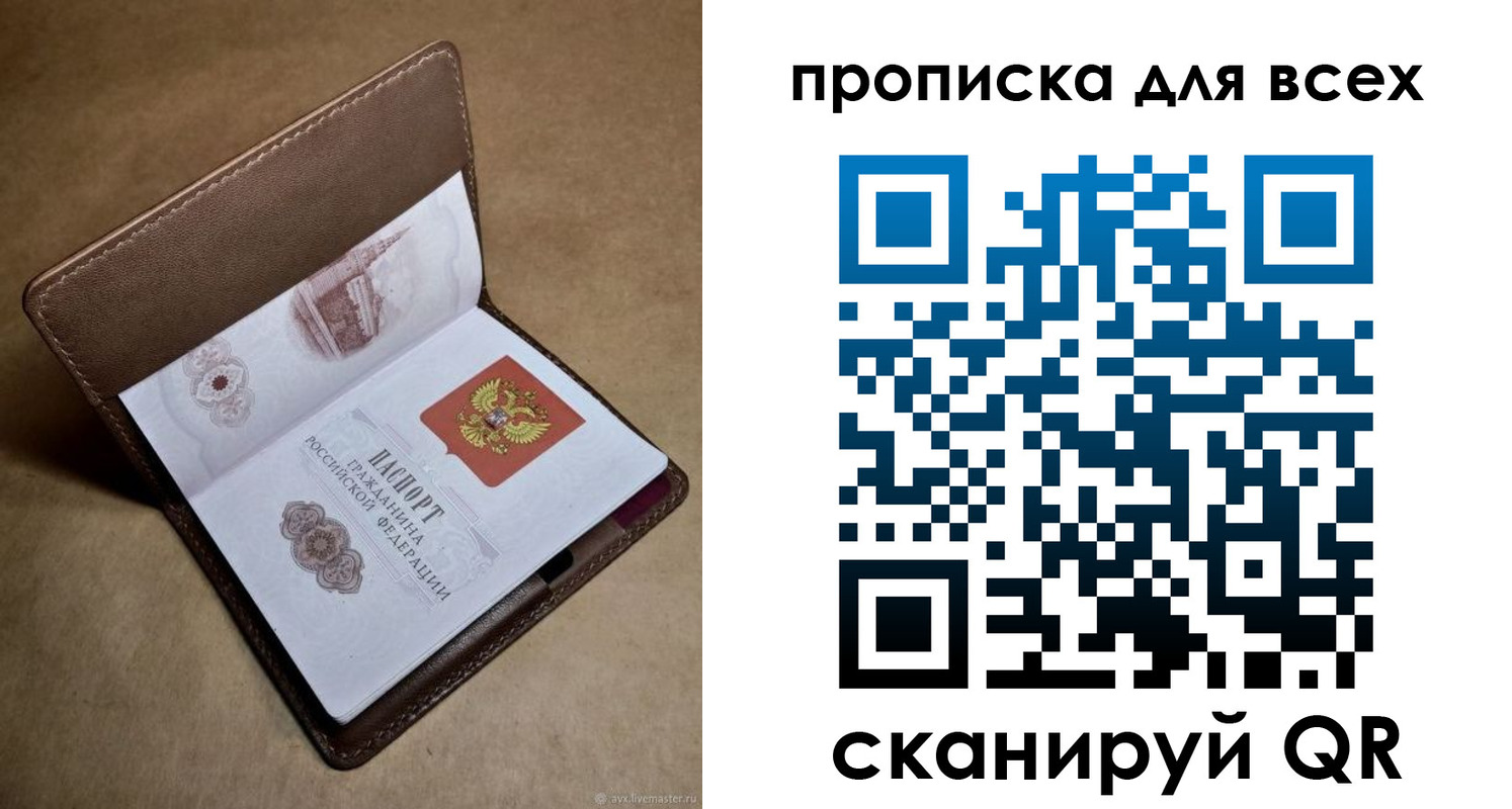 временная регистрация недорого в Советске